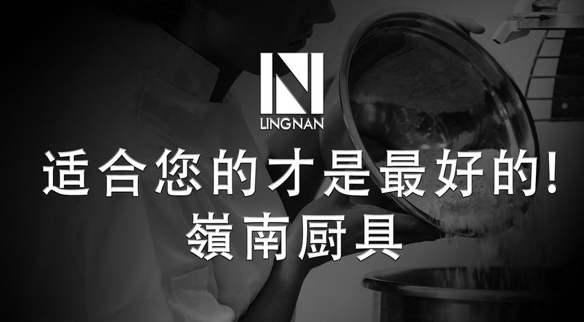  Lingnan: Empresa de utensilios de cocina